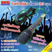 SKG ไมโครโฟน แบบสาย ยาว 3.3 เมตร รุ่น SK-777 สีเทา-ดำ