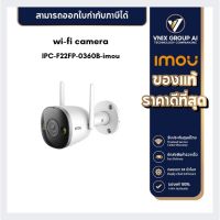 IMOU กล้องวงจรปิด WIFI 2 ล้านพิกเซล รุ่น IPC-F22FP-0360B-imou