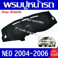 พรมปูคอนโซลหน้ารถ พรมปูหน้ารถ พรม มีหลุม ฝั่งคนขับ  NISSAN NEO 2004 - 2006