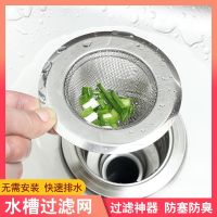 Stainless Steel Kitchen Sink Filter Mesh Strainers Floor Drain Cover Bathroom Hair Filter