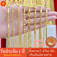 ซื้อ 1 แถม 2 !! สร้อยคอ 2 บาท แถมฟรี 1.ตลับใส่ทอง + 2.ตะขอสำรอง ทองโคลนนิ่งเหมือนแท้ ทองชุบ ทองปลอม ทองไมครอน มาตรฐานส่งออก ราคาโรงงาน [SK-2BSET2]