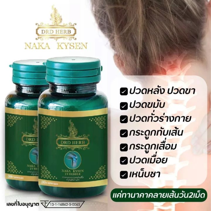 ส่งฟรี-ส่งไว-drd-herb-naka-kysen-ดีอาร์ดี-เฮิร์บ-นาคาคลายเส้น-สมุนไพร-ปวดเมื่อย-คลายเส้น-ปวดเข่า-ปวดหลัง-ปวดขา-ปวดข้อ-กล้ามเนื้อ