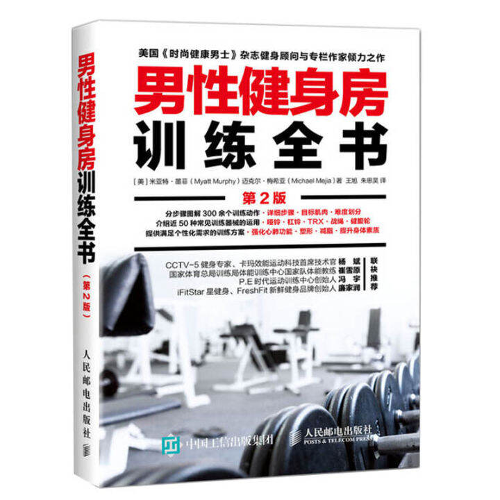 Men's Gym Training Book First2Version Beauty Miyat Murphy Men's Fitness
