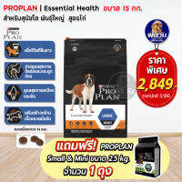 Proplan Large Chicken สำหรับสุนัขโตพันธุ์ใหญ่ ขนาด 15 กิโลกรัม*