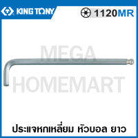 Kingtony # 1120MR ประแจหกเหลี่ยม หัวบอล ยาว (ตัวเดี่ยว) (มีขนาด 1.5 - 10 มม. ให้เลือก) (Ball Hex Key - Extra long arm) รุ่น 1120MR