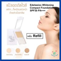 กิฟฟารีน เอดดัลไวส์ (ตลับรีฟิล) แป้งรองพื้นสำหรับทุกสภาพผิว Edelweiss Whitening Compact Foundation SPF30 PA+++ ป้องกันUV