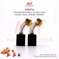 แปรงถ่านโรตารี่/เครื่องเลื่อย/แท่นตัด HITACHI รุ่น SR15 C C12SA HU 12 CC14SA HU 14 DH 50SA DH 50SA1 DH 55SA PR 50