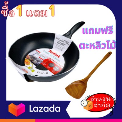 กระทะเทฟล่อน Tefal กระทะทรงลึก กระทะไม่ใช้น้ำมัน เคลือบ Titanium non stick ขนาด 24 ซ.ม.ลึก 6ซ.ม. แถมฟรี ตะหลิวไม้เคลือบอย่างดี ไม่ทำลายผิวกระทะ