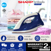 SHARP เตารีดชาร์ปรุ่น AM-285Tน้ำหนักเบาเพื่องานรีดที่คล่องตัว HTC