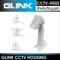 CCTV STAND CCTV-HS02 สำหรับติดมุมเสา