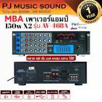 ??เพาเวอร์แอมป์ MBA รุ่น AV-468A ??