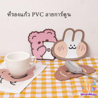 MegaMate วัสดุกันลื่น ​ล้างได้  ทนความร้อน ที่รองแก้ว PVC ลายการ์ตูน Cartoon PVC Coaster สปอตสินค้า Maygo