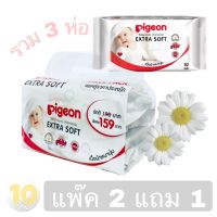 Pigeon Baby Wipes chamomile พีเจ้น ผ้าเช็ดทำความสะอาดผิว  (ขนาด 82 ชิ้น*2 ห่อ)  **แถมฟรี 1 ห่อ** รวม 3 ห่อ