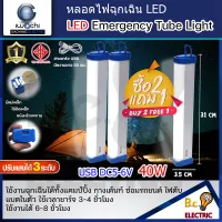 (ชุดซื้อ 2 แถม 1) หลอดไฟแบบพกพาแบบไร้สายให้แสงสว่างแบบไร้สาย 40W ชาร์จไฟด้วย (USB)