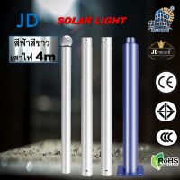 JD เสาโคมไฟถนนโซลล่าเซลล์  สูง 3 เมตร และ4 เมตร   ราคาถูกและดี มี2สี น้ำเงิน-ขาวและดำ ไฟโซล่าเซลล์UFOและเสางอสีดำ