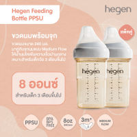 ขวดนม Hegen ขนาด 8 ออนซ์ / 240 มล. [2 ชิ้น] พร้อมจุกนม Medium น้ำนมไหลปานกลาง Hegen PCTO™ 240ml/8oz Feeding Bottle PPSU (2-pack) HEG12182205