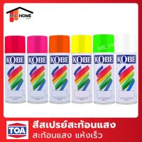 PAY_สีสเปรย์ สี สะท้อนแสง KOBE(โกเบ) สีสะท้อนแสง   สี โกเบ  ป้ายโฆษณา  อเนกประสงค์ สีพ่นสเปรย์  สเปรย์พ่นสี