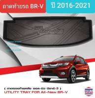 ถาดท้ายรถ Honda BRV ถาดรองท้ายรถ ถาดเก็บของท้ายรถ ฮอนด้า บีอาร์วี ปี 2016-2021