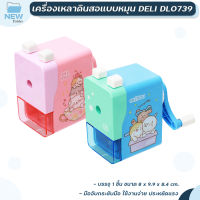 กบเหลาดินสอ เครื่องเหลาดินสอ Deli รุ่น 0641 Pencil Shaepener กบเหลาดินสอลายน่ารัก ( 1 ชิ้น )