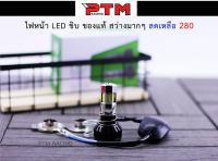 ไฟหน้า LED 6 ชิบอย่างดี สว่างสุดๆ มีพัดลมในตัว