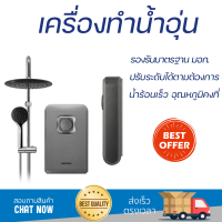 โปรโมชันพิเศษ เครื่องทำน้ำอุ่น STIEBEL CHROME-2 4500 วัตต์ สีเงิน น้ำร้อนเร็ว อุณหภูมิคงที่ ปรับระดับความร้อยได้ รองรับมาตรฐาน มอก. SHOWER WATER HEATER  จัดส่งทั่วประเทศ