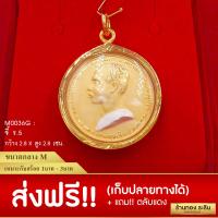 RarinGold รุ่น M0036 - จี้ร.5 (เหรียญ) กรอบหุ้มเศษทองแท้ ขนาดกลาง ก2.8*ส2.8 ซม. จี้สร้อยคอ พระเครื่อง