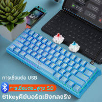 keyboard คีย์บอร์ดคอม คีย์บอร์ด blue switch / red switch 61Key บลูทูธ คีย์บอร์ดเกมมิ่ง คีย์บอร์ดไร้สาย คีบอร์ด แป้นพิมพ์คอม แป้นพิมพ์ ใช้งานได้ทั้ง bluetooth 5.0 + Type-c แป้นพิมพ์เกมมิ่ง wireless keyboard