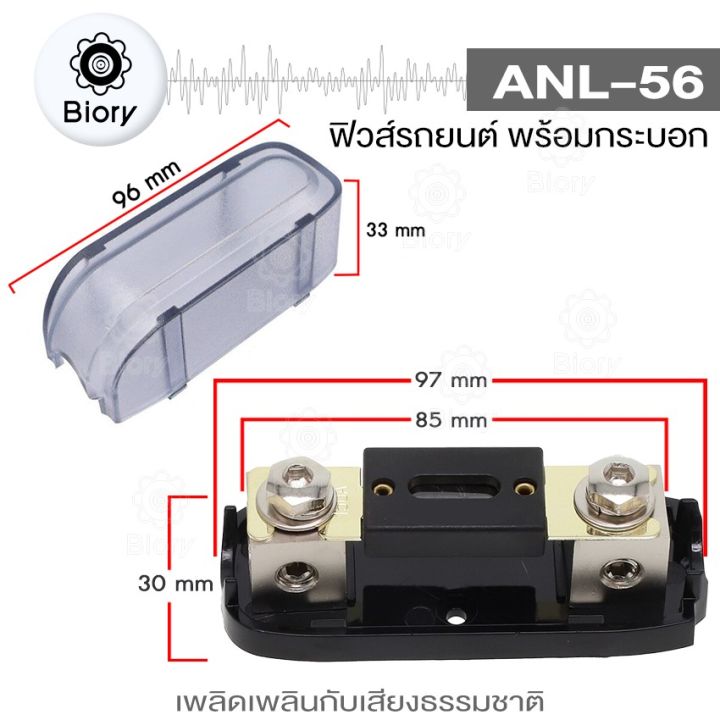 new-biory-anl-56-ฟิวส์รถยนต์-พร้อมกระบอก-เข้า-1-ออก-1-ขนาด-100a-ฟิวส์เครื่องเสียงรถยนต์-ลูกฟิวส์100a-506-fsa