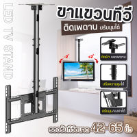 ขาแขวนทีวี แขวนโทรทัศน์  แบบยึดเพดาน TV Stand (ขนาด 42-65 นิ้ว รองรับจอ LED LCD Plasma) รุ่น TS2