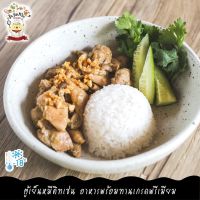 ***Please press the delivery fee in front of the shop./กรุณากดค่าส่งที่หน้าร้านค้า*** 190G/PACK ไก่กระเทียมพริกไทย (สูตร HOMEMADE จาก TUYENMEE KITCHEN) GARLIC PEPER CHICKEN