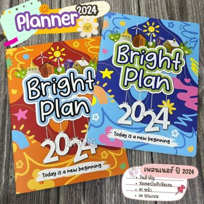 Planner 2024 แพลนเนอร์ 2567 ไบร์ทแพลน ขนาด A4 Bright planner 2024 แพลนเนอร์เมย์ฟลาวเวอร์ (จำนวน 1 เล่ม)