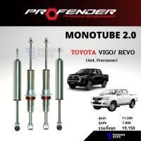 Profender Monotube 2.0 โช้ครถ Toyota Vigo/ Revo (4x4, Prerunner) ปี 2005-ปัจจุบัน (รุ่นโมโน 2.0)