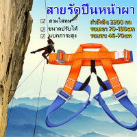 【 การจัดส่งในกรุงเทพฯ จัดส่งใน 24 ชั่วโมง】สายรัดกลางแจ้ง Rappelling ที่นั่งเข็มขัดพยุงตัวปีนเขาห่วงปรับระดับ เข็มขัดนิรภัยปีนหน้าผา เข็มขัดนิรภัยปีนเขา เข็มขัดนิรภัยสำหรับปีนเขา