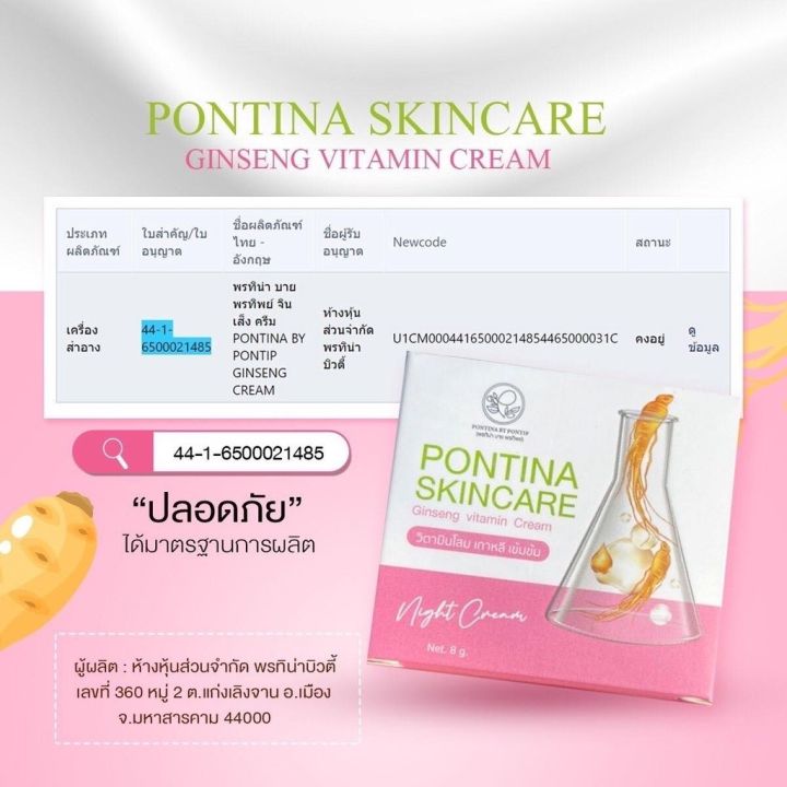 ครีมโสมเกาหลีพรทิน่า-pontina-แถมฟรี-กันแดดหน้าเนียน-ขนาด-5-กรัม