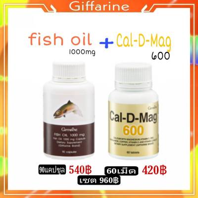 กิฟฟารีน แคลดีแมกซ์ 600 กิฟฟารีน แคลเซียม 60 เม็ด Giffarine Cal D Mag Fish Oil Giffarine น้ำมันปลากิฟฟารีน   90 แคปซูล