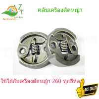 เครื่องตัดหญ้า คลัทช์ 260 คลัทช์ 260 เครื่องตัดหญ้า 260 คลัทช์ 260 สำหรับเครื่องตัดหญ้ารุ่น TU26 260 CG260 เครื่องตัดหญ้าอะไหล่ ZT.อุปกรณ์สวน