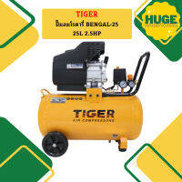 Tiger ปั๊มลมโรตารี่ BENGAL-25 25L 2.5HP