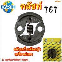 คลัช ครัช เครื่องตัดหญ้า / เครื่องพ่นยา 767 ใช้กับ รุ่น 767 // 260 ได้ทุกยี่ห้อ