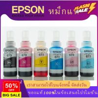 หมึก Epson 673 6สี หมึกเติมของ แท้100%  L800/L805/L810/L850/L1800 แบบไม่มีกล่อง️ส่งไวใน  #หมึกเครื่องปริ้น hp #หมึกปริ้น   #หมึกสี   #หมึกปริ้นเตอร์  #ตลับหมึก