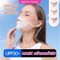 Better หน้ากากกันแดดระบายอากาศ UV-proof ผ้าไหมเย็นบางระบายความร้อนดีSunscreen mask