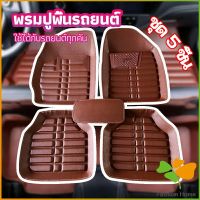 FASHION พรมปูพื้นรถ ชุดถาดรองพื้นรถ  ผ้ายางปูพื้นรถ  car floor mat set