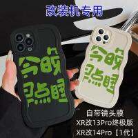 xrบอดี้13pro เคสโทรศัพท์มือถือ Apple XR ดัดแปลง 14Pro พร้อมเครื่องดัดแปลงฟิล์มเลนส์ฝาครอบป้องกันพิเศษเลนส์รวมทุกอย่าง