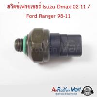 สวิตช์เพรชเชอร์ Isuzu Dmax 2002-2011 / Ford Ranger 1998-2011 Mazda Fighter, BT50 อีซูสุ ดีแมกซ์ 2002-2011 / ฟอร์ด เรนเจอร์ มาสด้า บีที50 2006,ไฟเตอร์ #สวิชแรงดัน