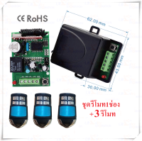 remote กล่องรับสัญญาณรีโมท ชุดรีโมทรีโมทมอเตอร์ประตู ชุดเพิ่มรีโมท  433MHZ 12V  แก้ปัญหารีโมทเสีย จำนวนรีโมทไม่พอใช้