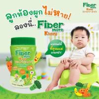 Fiber Mate Kiddy ผักผง ใยอาหารพรีไบโอติกธรรมชาติ สำหรับเด็กท้องผูก 60 g (2 กระปุก) fiber mate  ไฟเบอร์เมทคิดดี้ Smile_kids