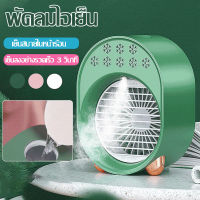 geegoshop ใหม่ Air Cooler Water Cooling Fan MINI พัดลมขนาดเล็กสเปรย์ความชื้นแบบพกพาพัดลมตั้งโต๊ะขนาดเล็ก