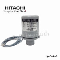 สวิทซ์ควบคุมแรงดัน Hitachi (2.1-2.8)*แท้