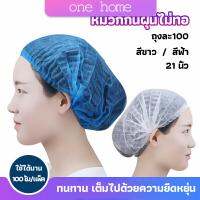 One Home หมวกคลุมผม หมวกตัวหนอน   100pcs Disposable dust caps