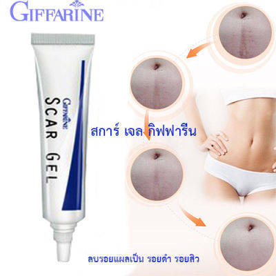 Hot Sale🔥กิฟารีนScar Gel สการ์ เจล เจล ลบรอยแผลเป็นรอยดำรอยสิว/บรรจุ15กรัม/จำนวน1หลอด/รหัส14005❤Lung_D💕ของแท้100%