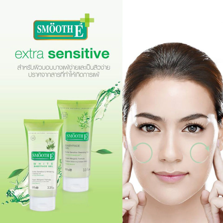 smooth-e-extra-sensitive-cleansing-gel-เจลล้างหน้า-อ่อนโยน-สำหรับผิวแพ้ง่ายเป็นสิวง่าย